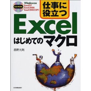 Ｅｘｃｅｌ超便利実用ツール集 Ｗｉｎｄｏｗｓ版Ｅｘｃｅｌ ９７ ...